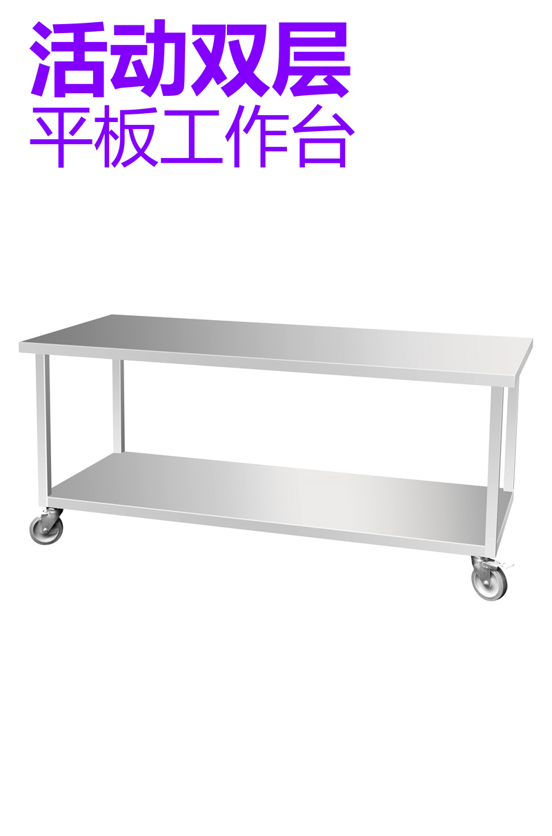 活動雙層平板工作臺